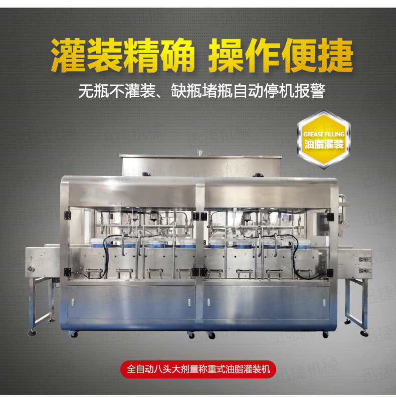 稱重灌裝機(jī)迅捷_01.jpg 稱重灌裝機(jī)迅捷_01.jpg